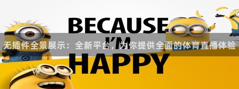 jrkan低调看高清直播nba：无插件全景展示：全新平台，为你提供全面的体育直播体验